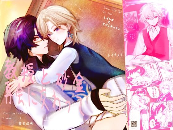 【レイチュリ3】教授と砂金  再会に交わって 上1  レイシオxアベンチュリン  崩壊スターレイル サンプル9