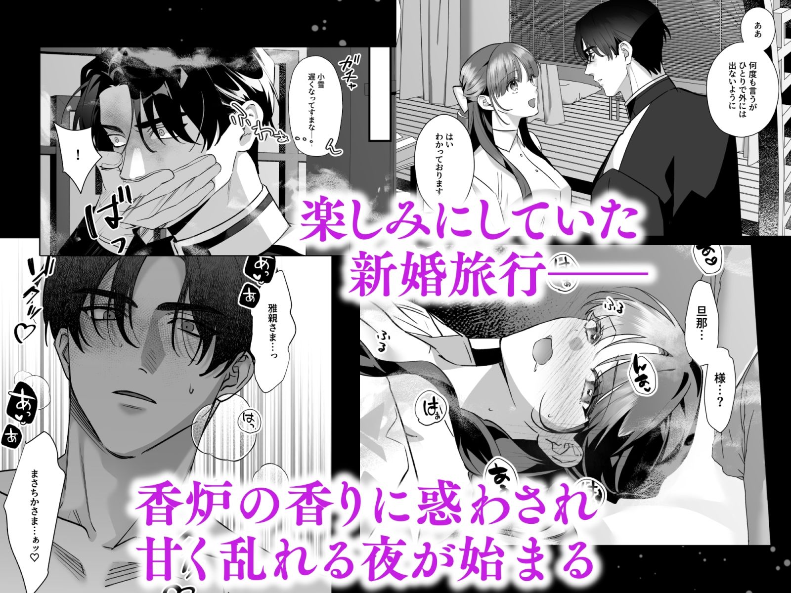 旦那様今夜は寝かせてください-淫香編- サンプル1