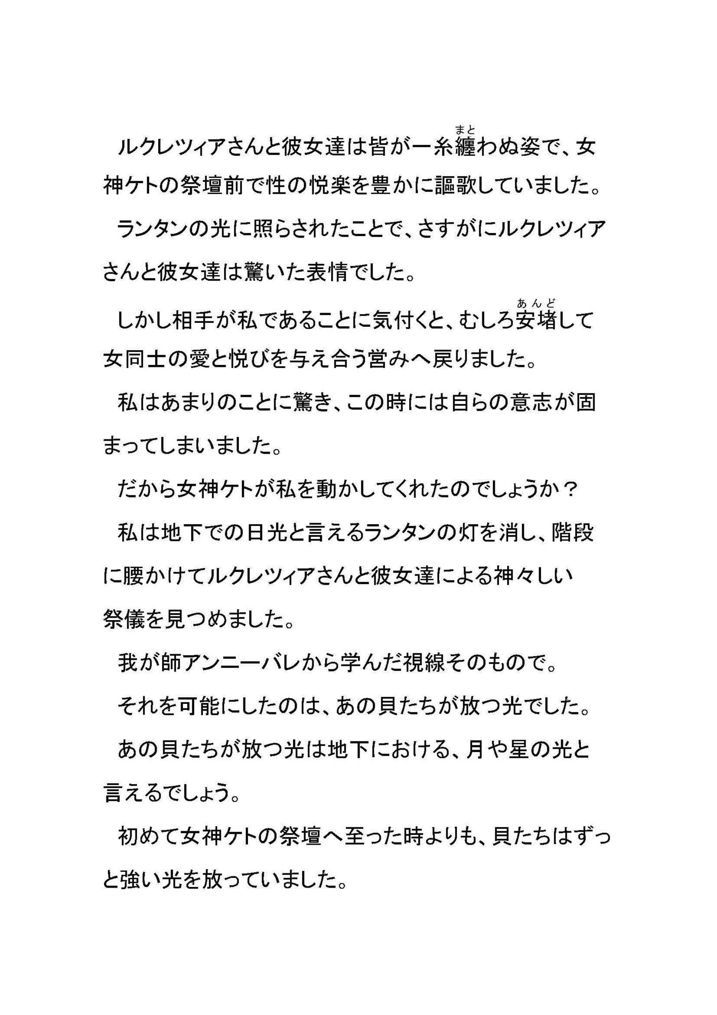 月下のスキュラ-バロック時代イタリアふたなりレズ伝奇小説- サンプル3