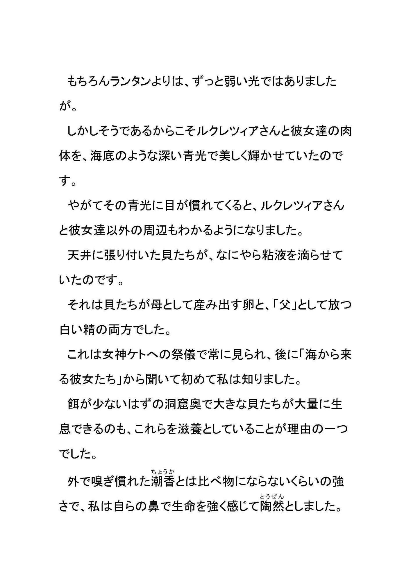 月下のスキュラ-バロック時代イタリアふたなりレズ伝奇小説- サンプル4