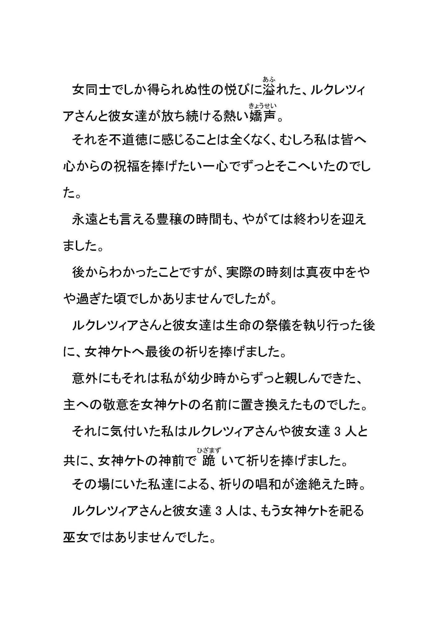 月下のスキュラ-バロック時代イタリアふたなりレズ伝奇小説- サンプル5