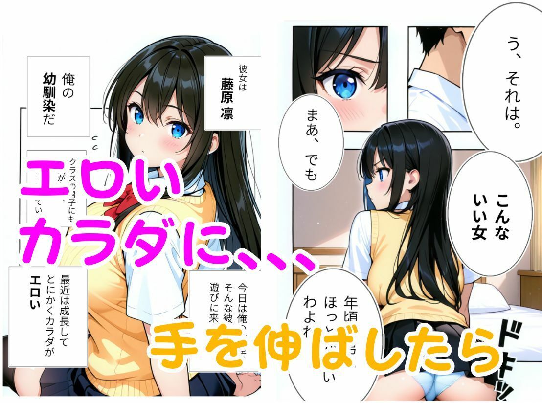 幼馴染と放課後ひみつのSEX 藤原凛 画像2