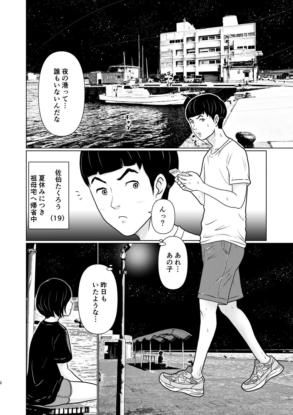 熱帯夜の避難所 〜港のベンチで再会した幼馴染は、僕を「おもちゃ」にする〜 画像2
