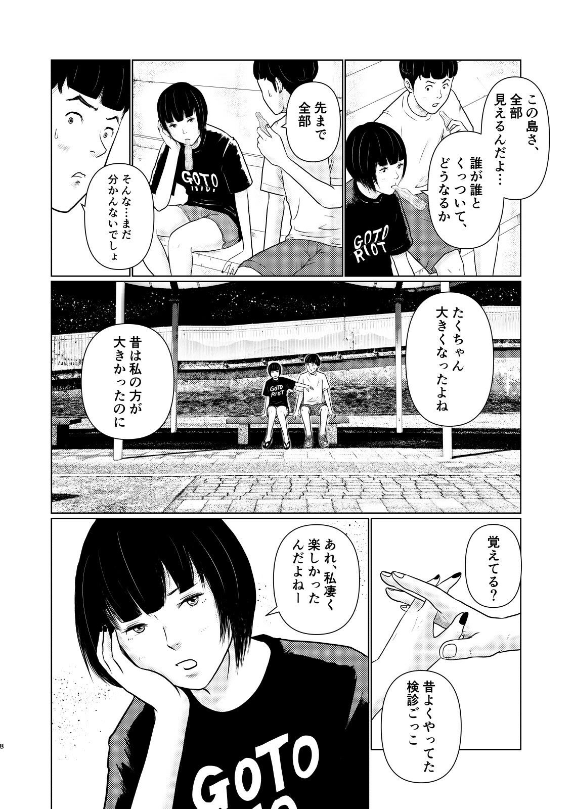 熱帯夜の避難所 〜港のベンチで再会した幼馴染は、僕を「おもちゃ」にする〜 画像3