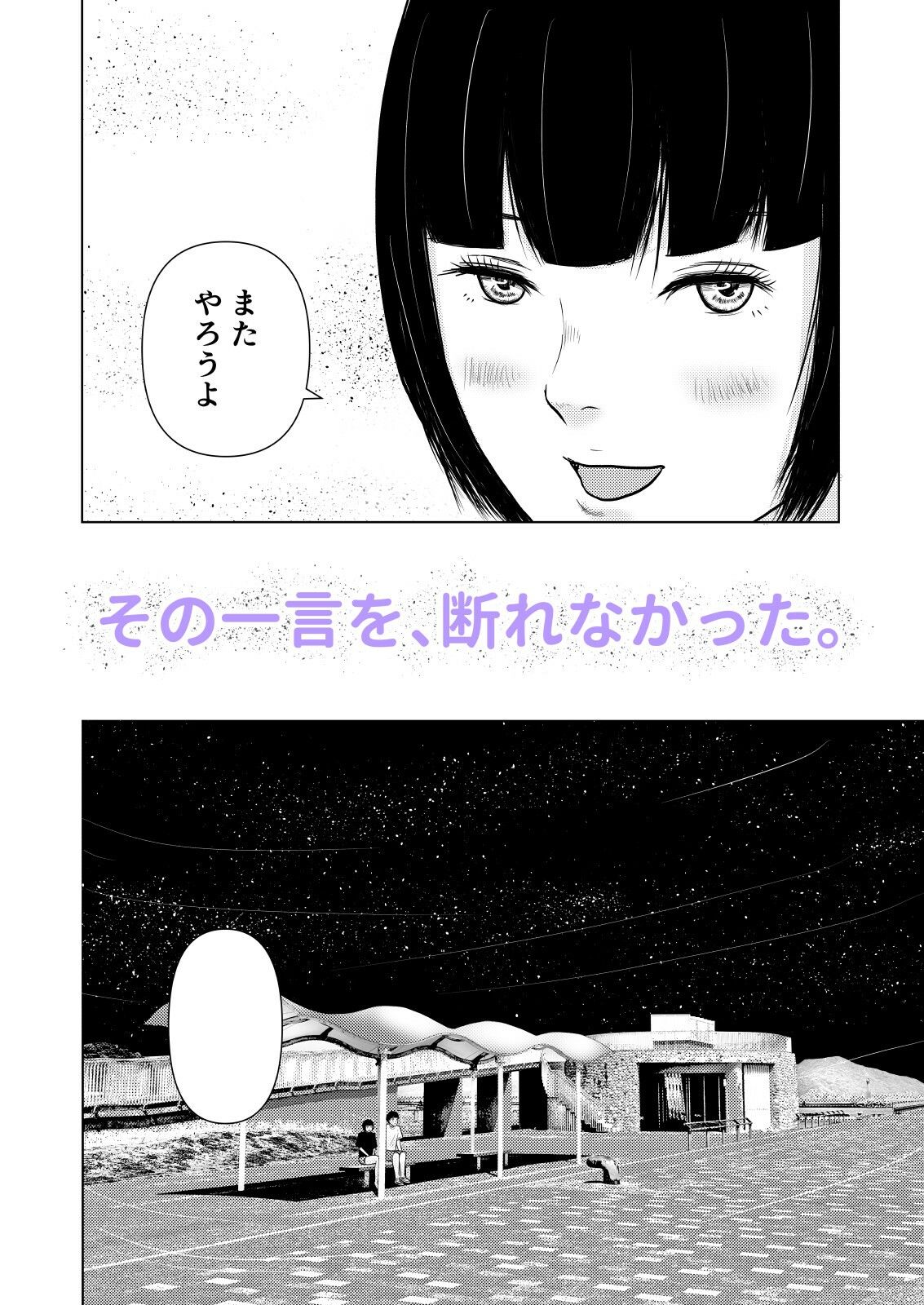 熱帯夜の避難所 〜港のベンチで再会した幼馴染は、僕を「おもちゃ」にする〜 画像8