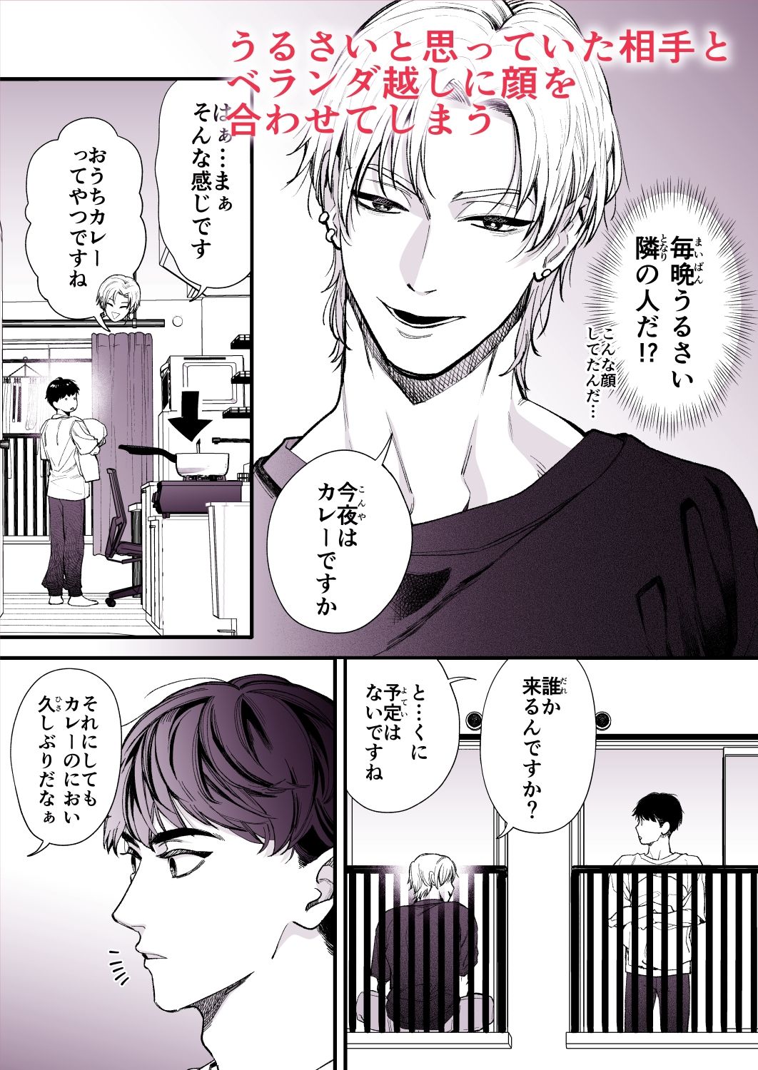 隣の部屋の夜がうるさい ― 壁越しに聞こえるセックス音の主とベランダで顔を合わせた 画像2