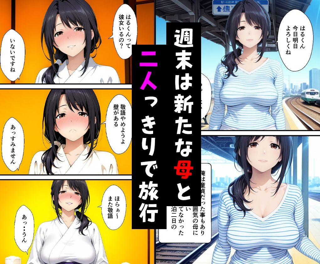 父親の再婚で出来た新しい母と二人で旅行した話と父と新たな娘の話 サンプル1
