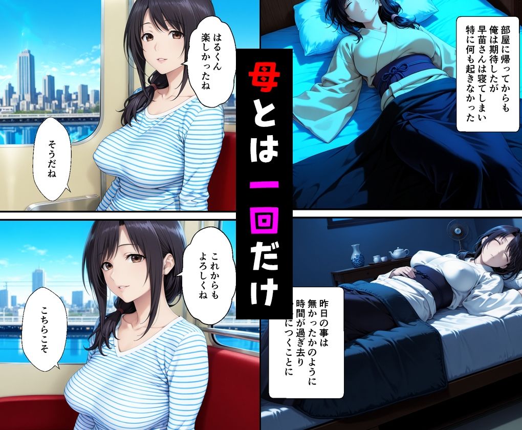 父親の再婚で出来た新しい母と二人で旅行した話と父と新たな娘の話 サンプル6