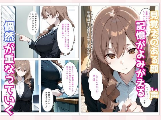 地味だった幼馴染が美人上司になって俺を逆調教 画像2