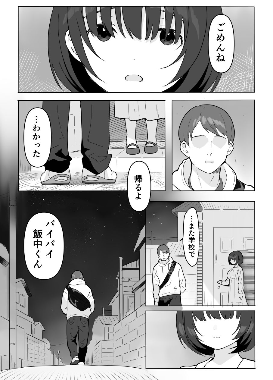 あの子のウワサ_7