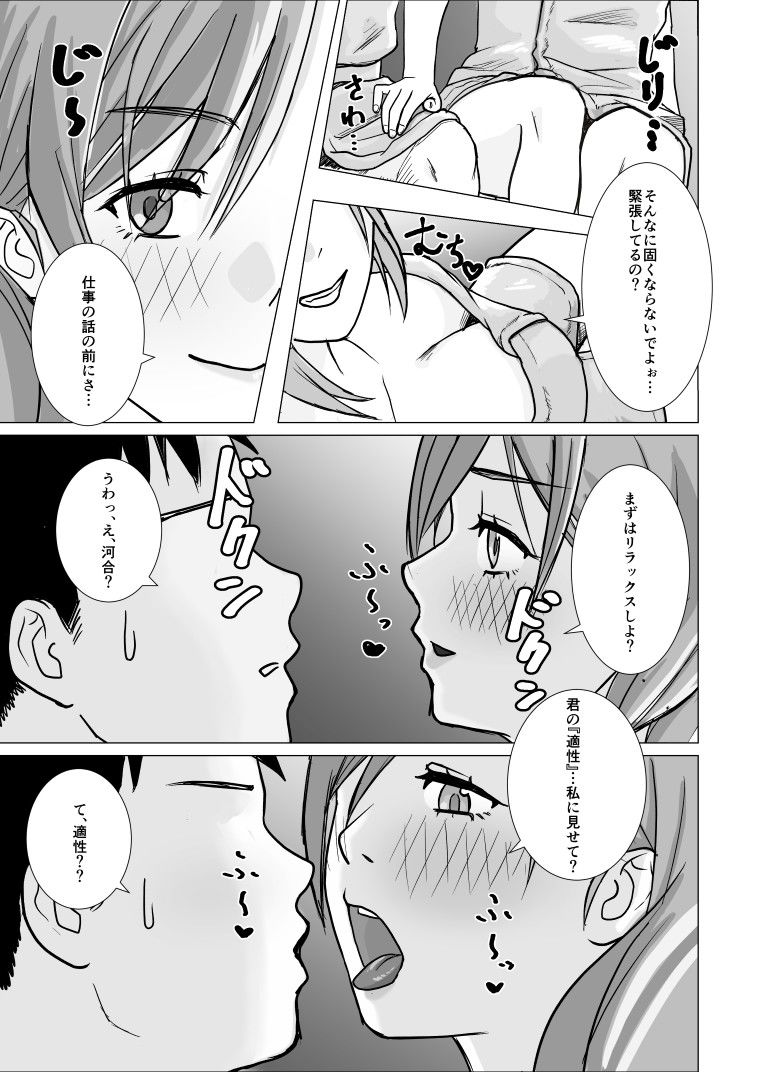 特別福利厚生課 活動報告書 File.1のサンプル画像8