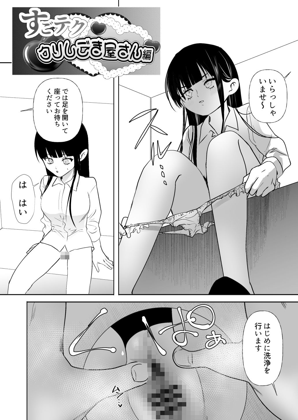 すごテククリしごき屋さん サンプル1