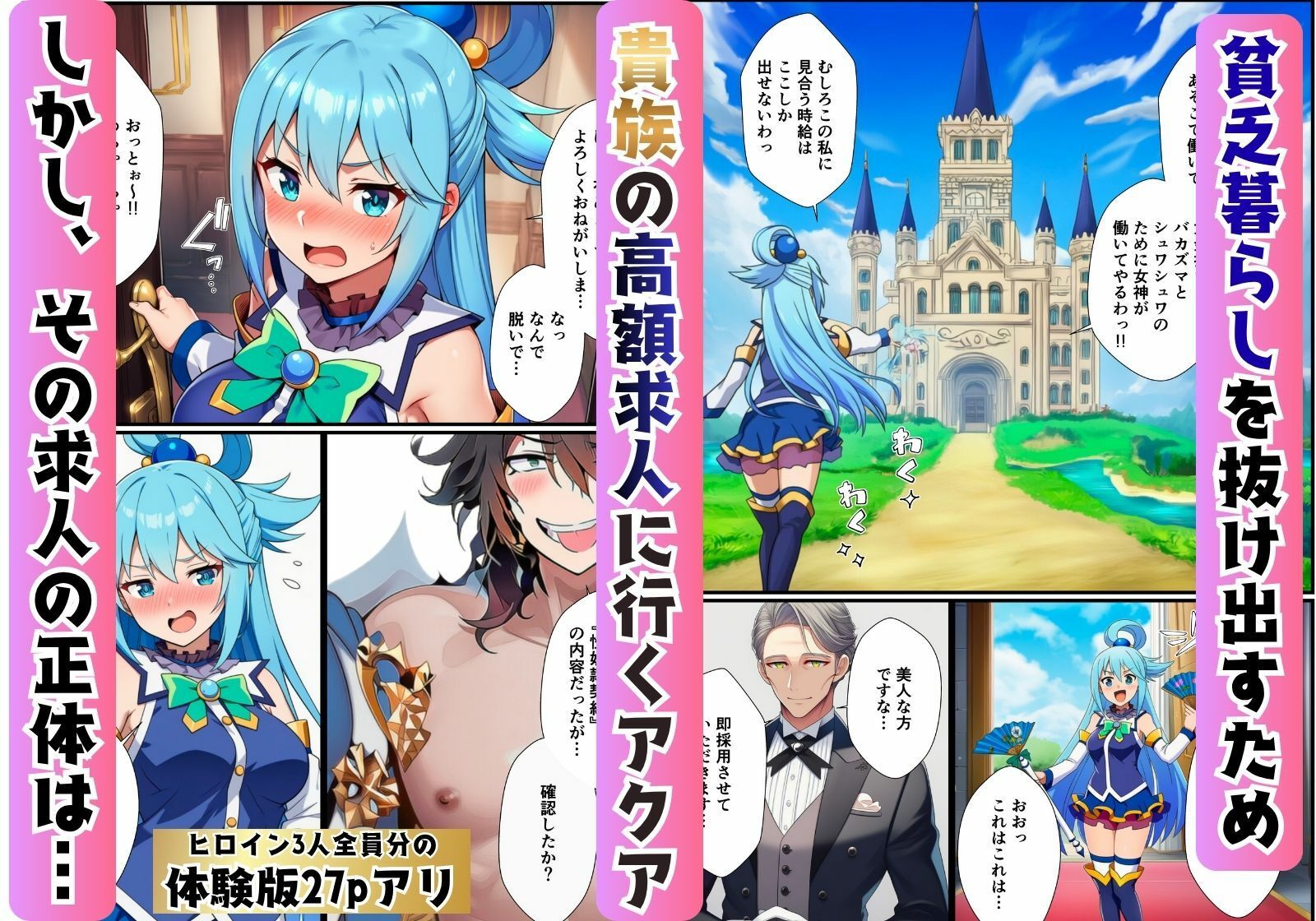 カズマに隠れて貴族と性奴◯契約して、寝取られご奉仕するこのすば娘たち1