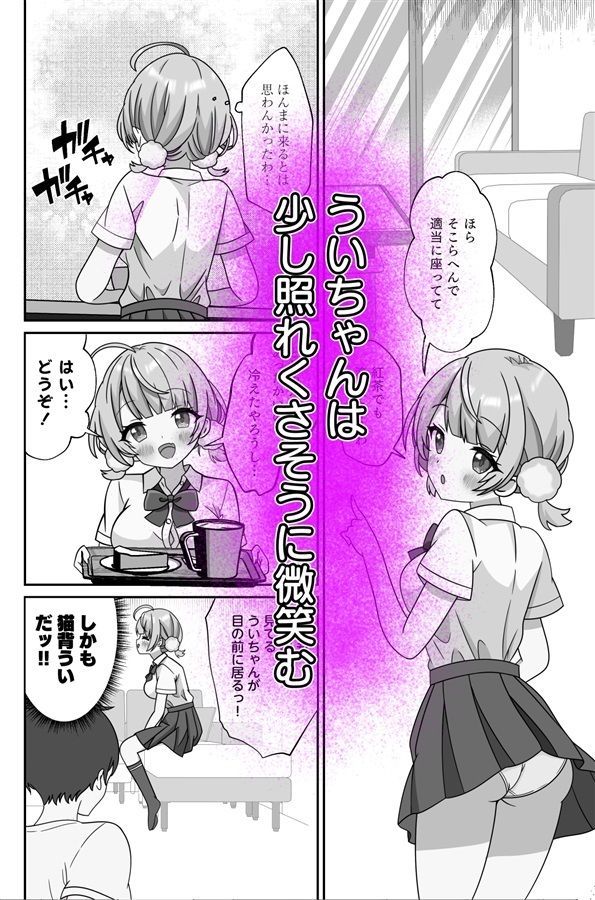 しぐれうい 癒しと快楽編 サンプル2