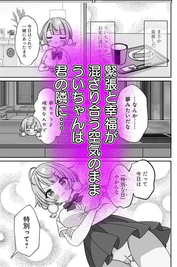 しぐれうい 癒しと快楽編 サンプル3
