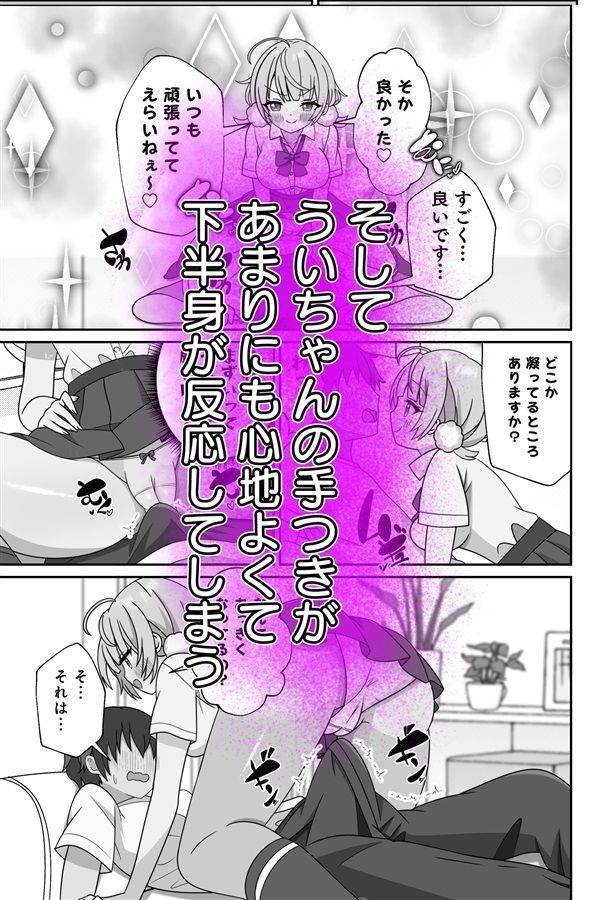 しぐれうい 癒しと快楽編 サンプル5