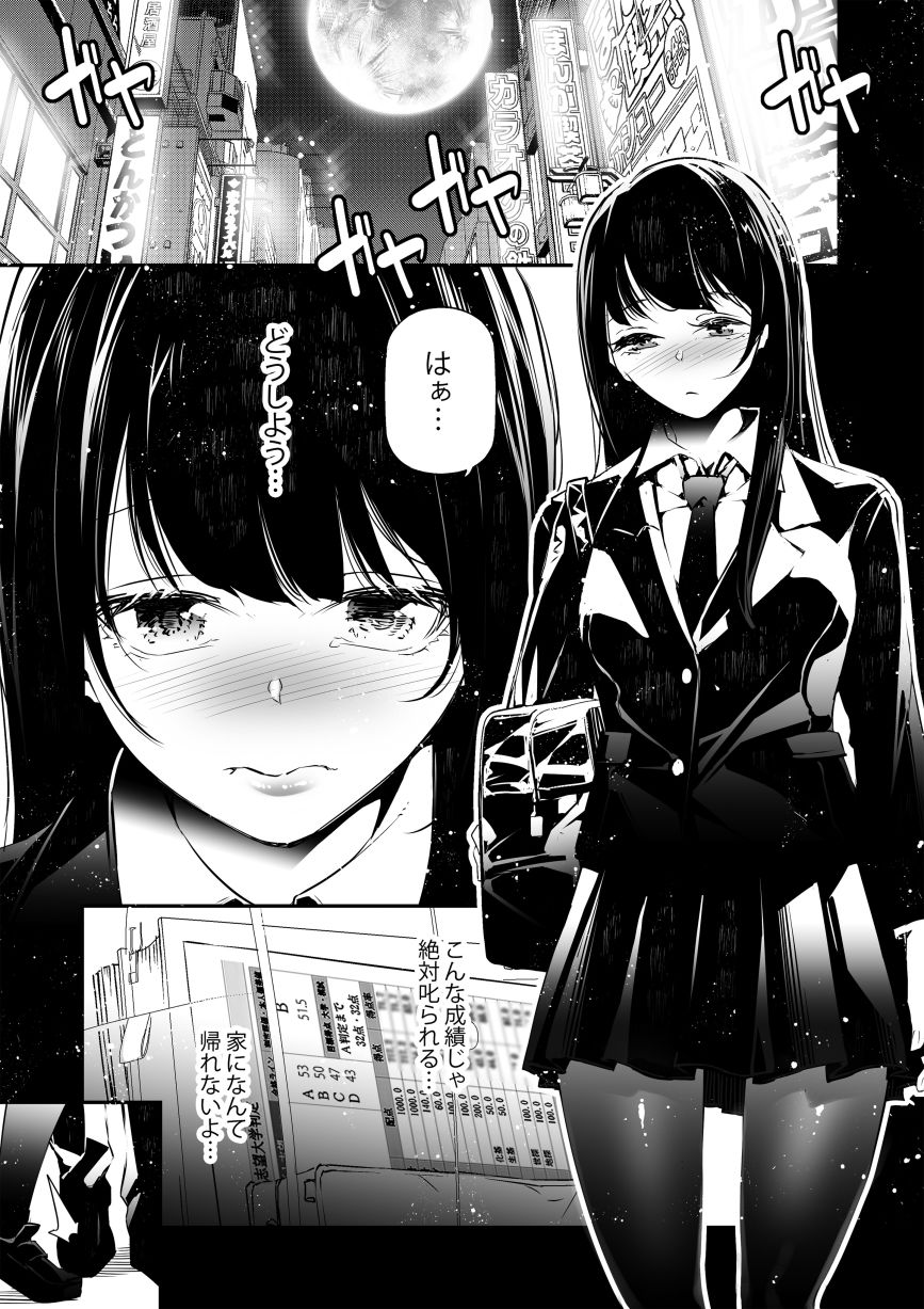 JKが初めてホストクラブに行った夜の話。 画像1