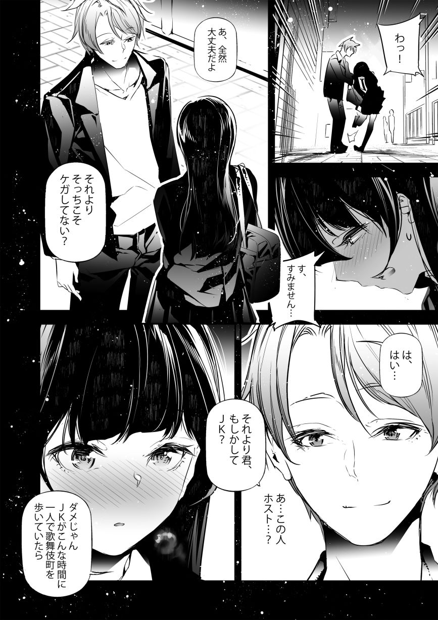 JKが初めてホストクラブに行った夜の話。 画像2