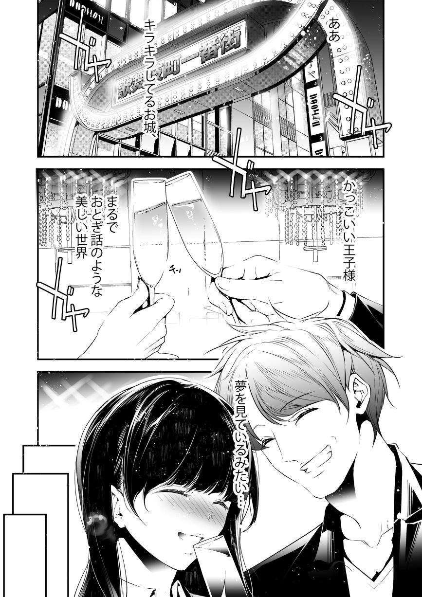 JKが初めてホストクラブに行った夜の話。 画像3
