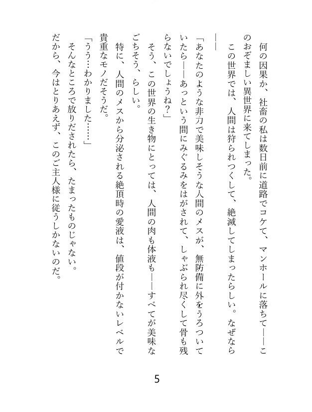 転移先の異世界はニンゲンの体液が食料？ 冷血エルフのご主人様の食料にされて、毎日クリトリスを弄られ連続絶頂するうちに最愛のお嫁さんにされちゃったお話 サンプル2