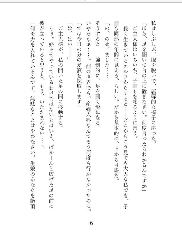 転移先の異世界はニンゲンの体液が食料？ 冷血エルフのご主人様の食料にされて、毎日クリトリスを弄られ連続絶頂するうちに最愛のお嫁さんにされちゃったお話 サンプル3