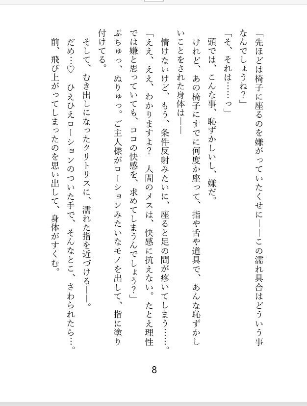 転移先の異世界はニンゲンの体液が食料？ 冷血エルフのご主人様の食料にされて、毎日クリトリスを弄られ連続絶頂するうちに最愛のお嫁さんにされちゃったお話 サンプル5