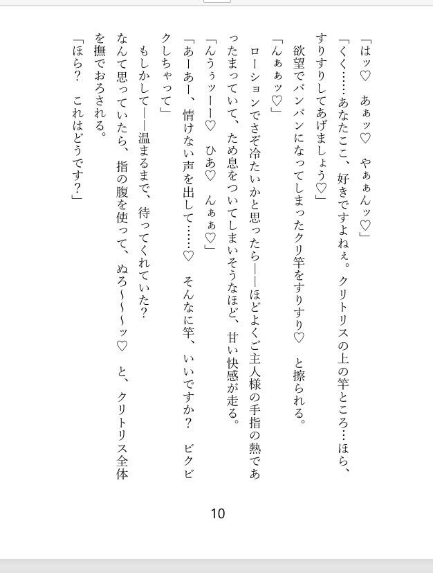 転移先の異世界はニンゲンの体液が食料？ 冷血エルフのご主人様の食料にされて、毎日クリトリスを弄られ連続絶頂するうちに最愛のお嫁さんにされちゃったお話 サンプル7