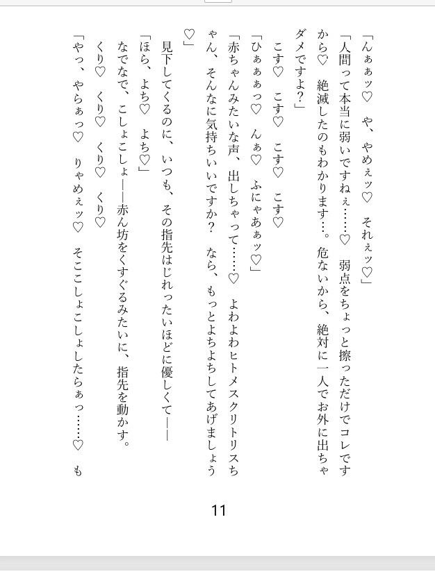 転移先の異世界はニンゲンの体液が食料？ 冷血エルフのご主人様の食料にされて、毎日クリトリスを弄られ連続絶頂するうちに最愛のお嫁さんにされちゃったお話 サンプル8