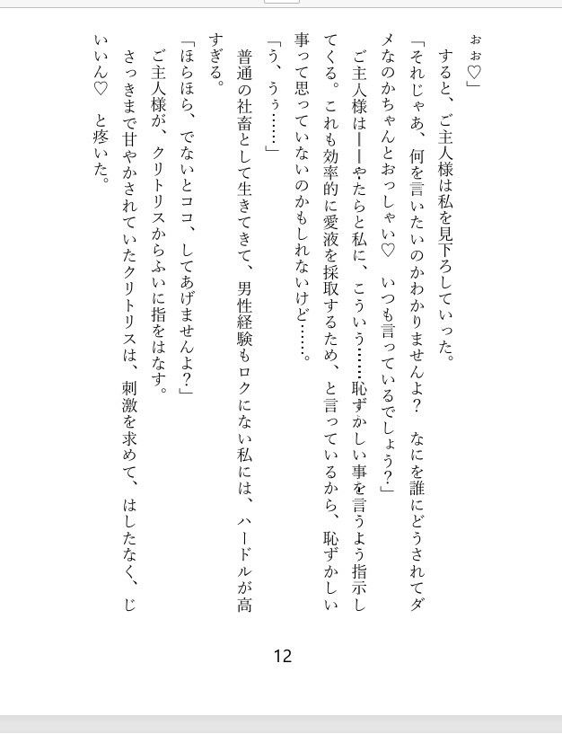 転移先の異世界はニンゲンの体液が食料？ 冷血エルフのご主人様の食料にされて、毎日クリトリスを弄られ連続絶頂するうちに最愛のお嫁さんにされちゃったお話 サンプル9