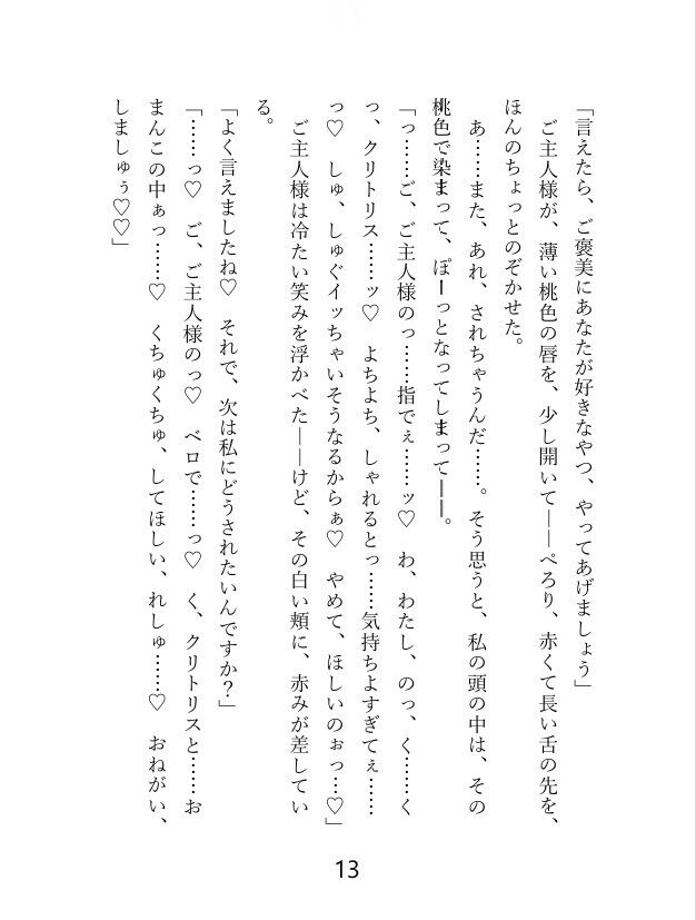 転移先の異世界はニンゲンの体液が食料？ 冷血エルフのご主人様の食料にされて、毎日クリトリスを弄られ連続絶頂するうちに最愛のお嫁さんにされちゃったお話 サンプル10