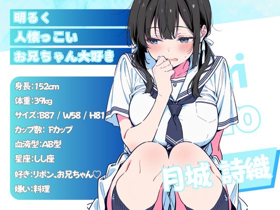 ベランダ越しのお隣さんは兄大好き妹！？ 黒髪ツインテ巨乳妹と甘々中出しSEXするまでの話 画像2