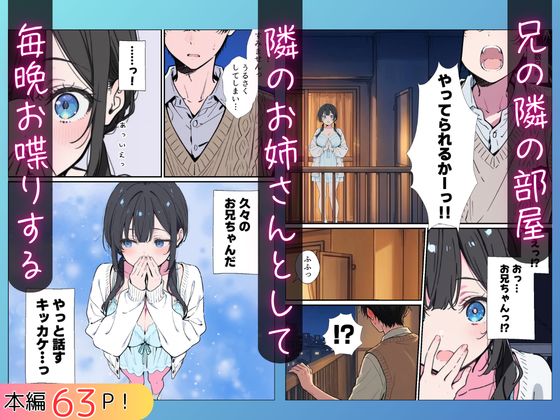 ベランダ越しのお隣さんは兄大好き妹！？ 黒髪ツインテ巨乳妹と甘々中出しSEXするまでの話 画像5