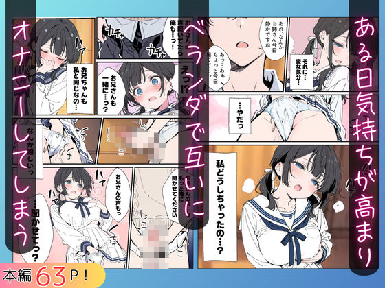 ベランダ越しのお隣さんは兄大好き妹！？ 黒髪ツインテ巨乳妹と甘々中出しSEXするまでの話 画像6