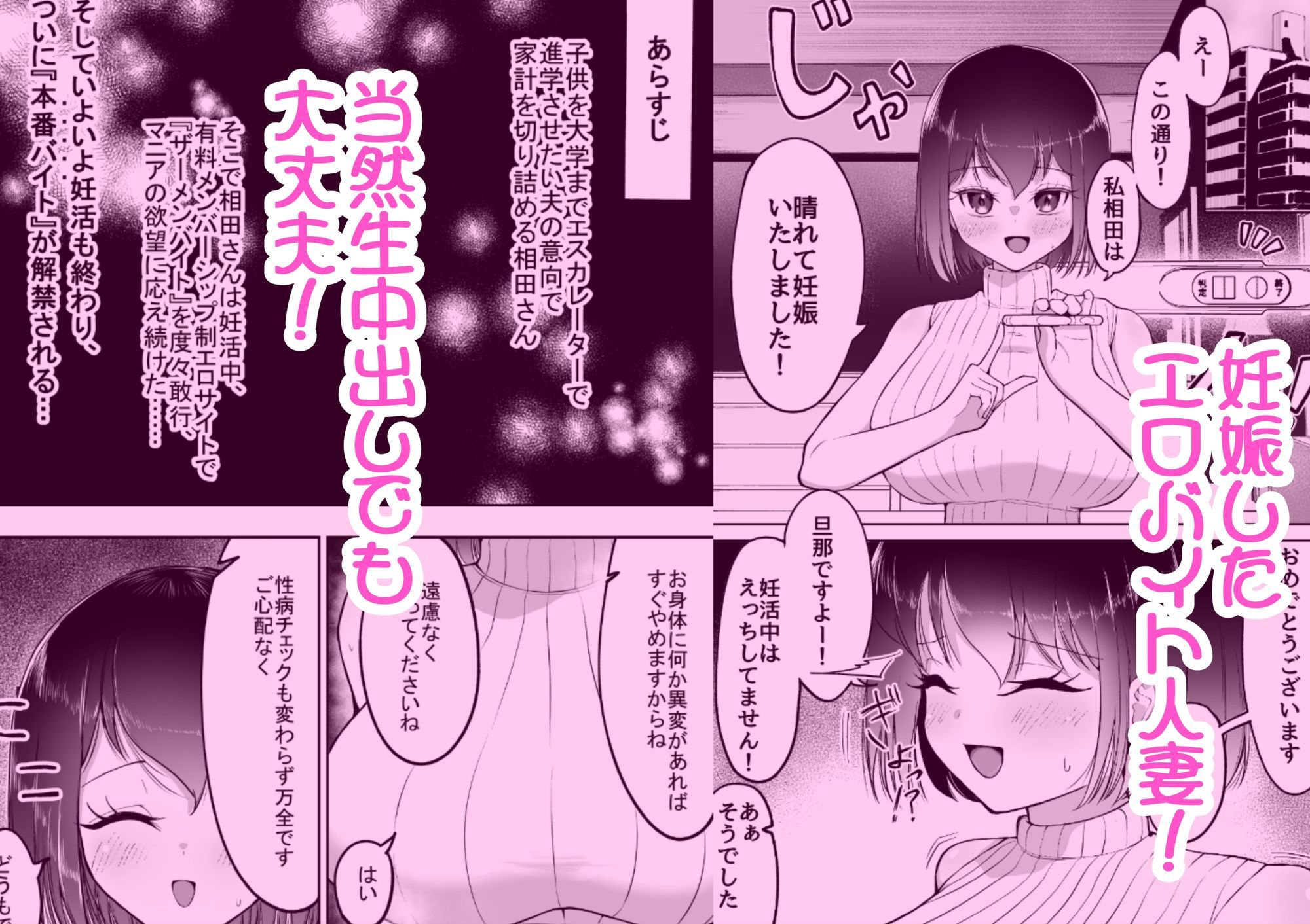 人妻相田さんの妊娠したから生中OKバイト 画像2