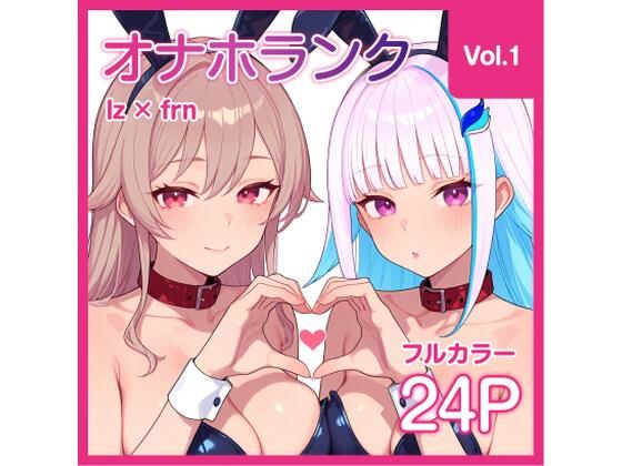 【Njsnji】オナホランク【Vol.1】