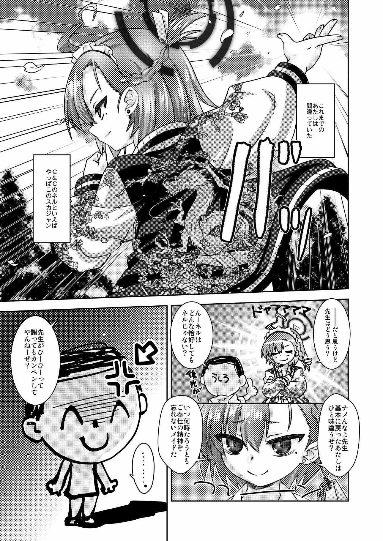 甘肌ネルのサンプル画像3