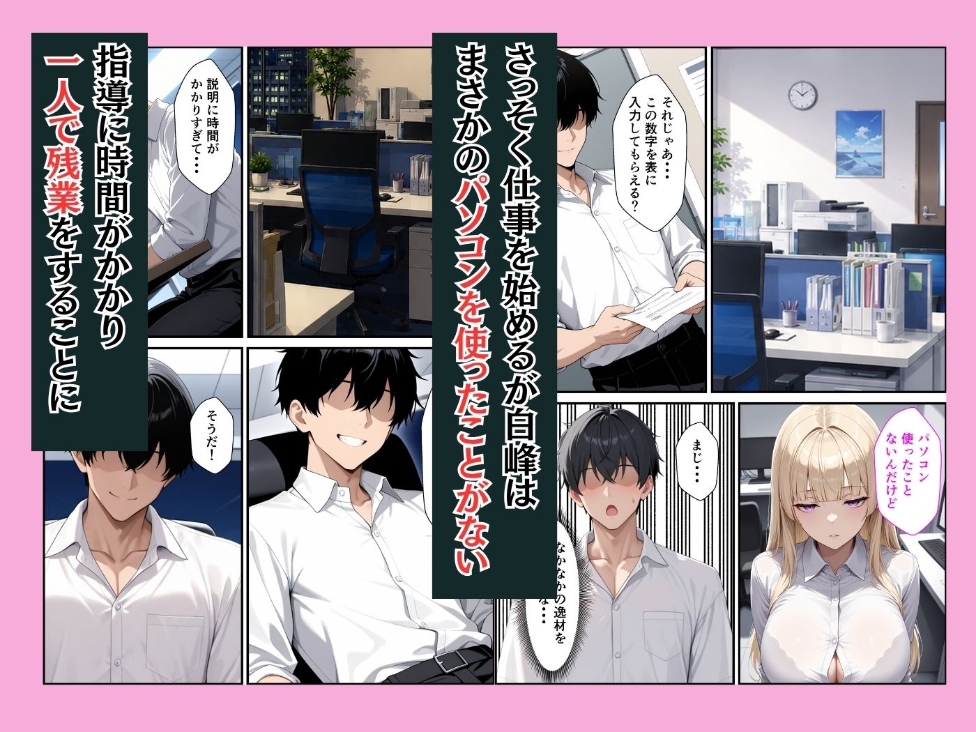 新卒OLのダウナーギャルとパソコン教えたお礼にイチャラブセックスできた話 画像3