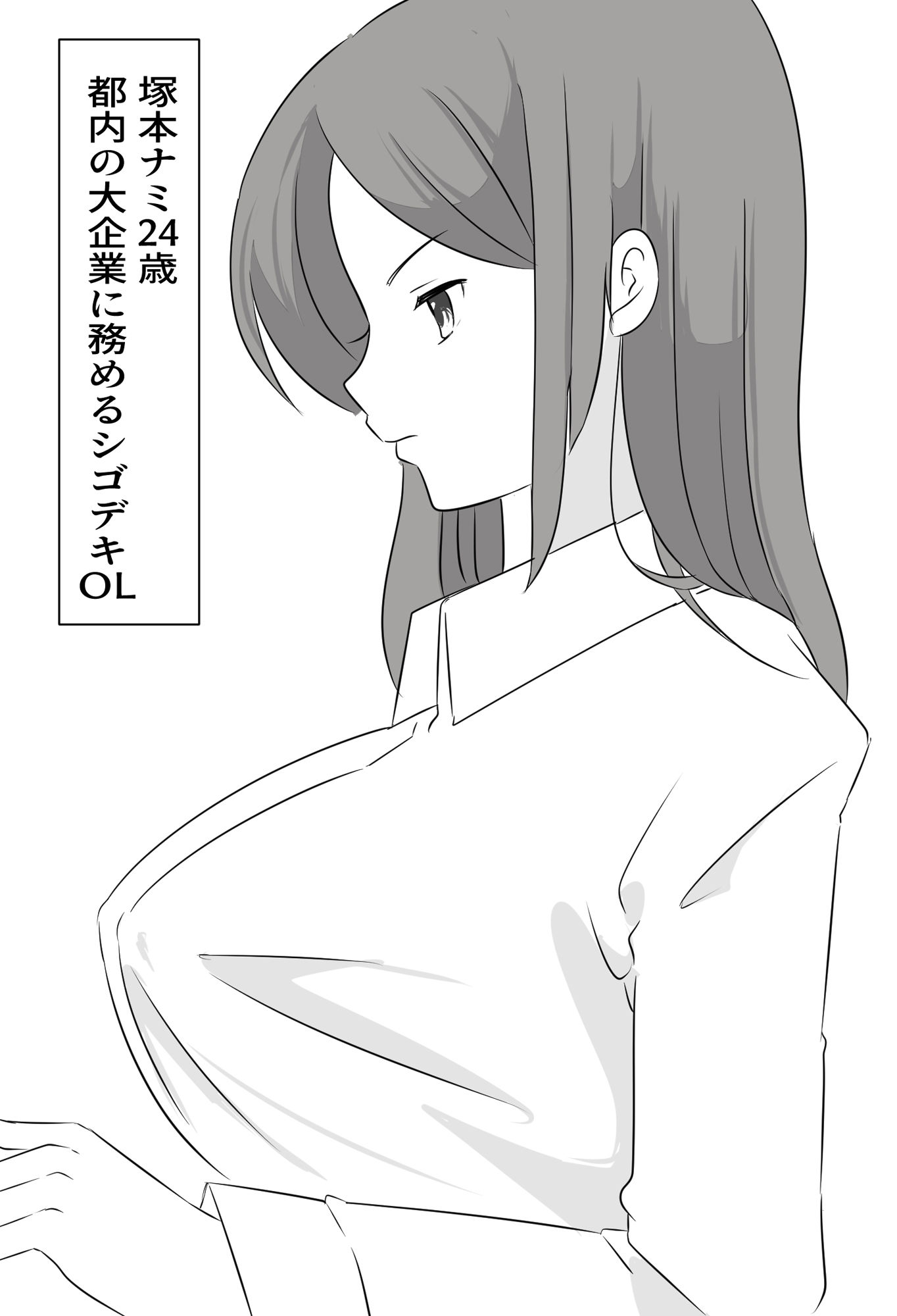 ド底辺の僕が憧れの女上司に種付け！ サンプル1
