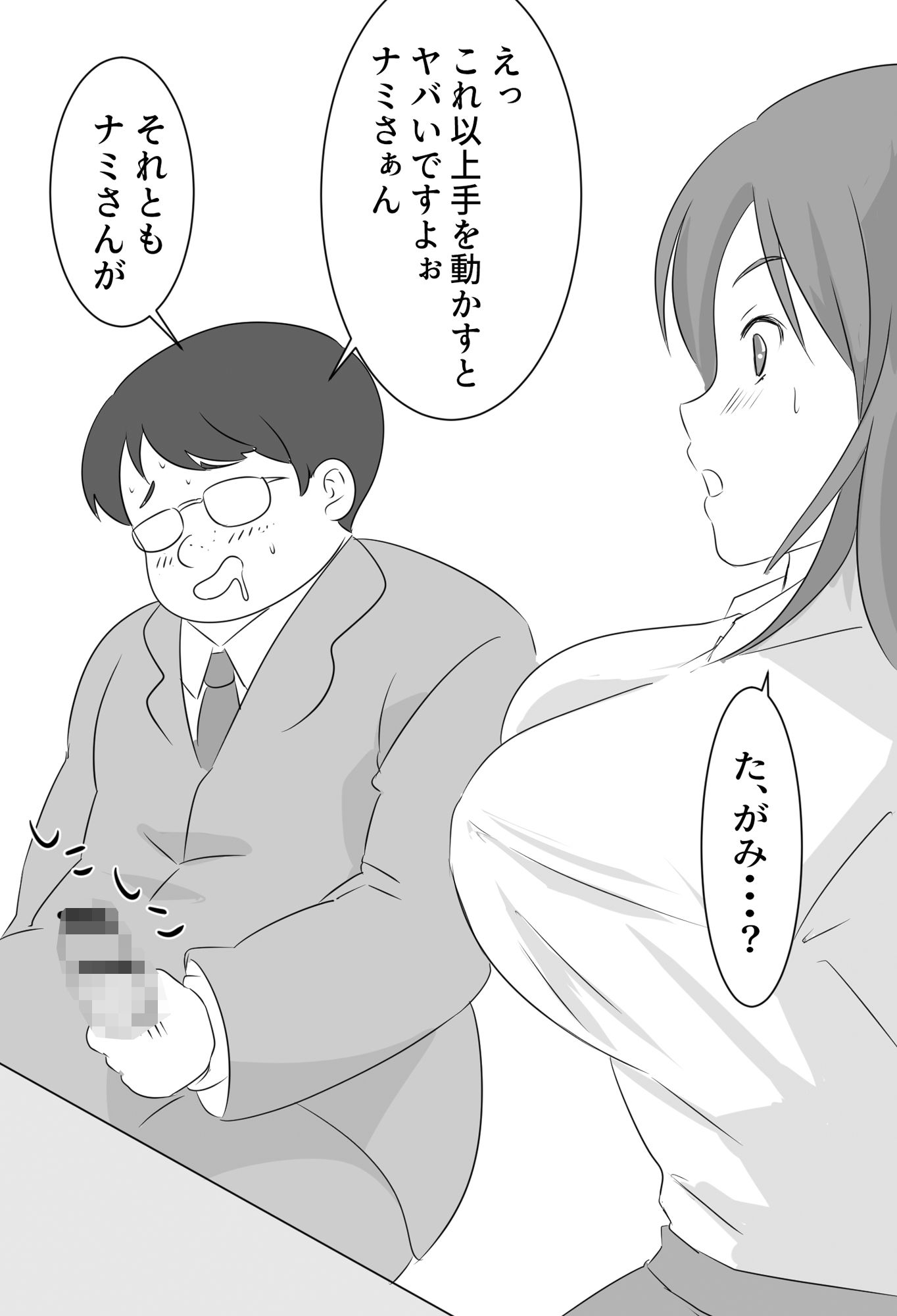 ド底辺の僕が憧れの女上司に種付け！ サンプル2