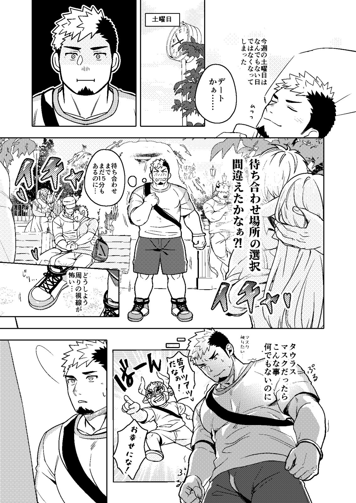 裏も表もきみのもの サンプル1