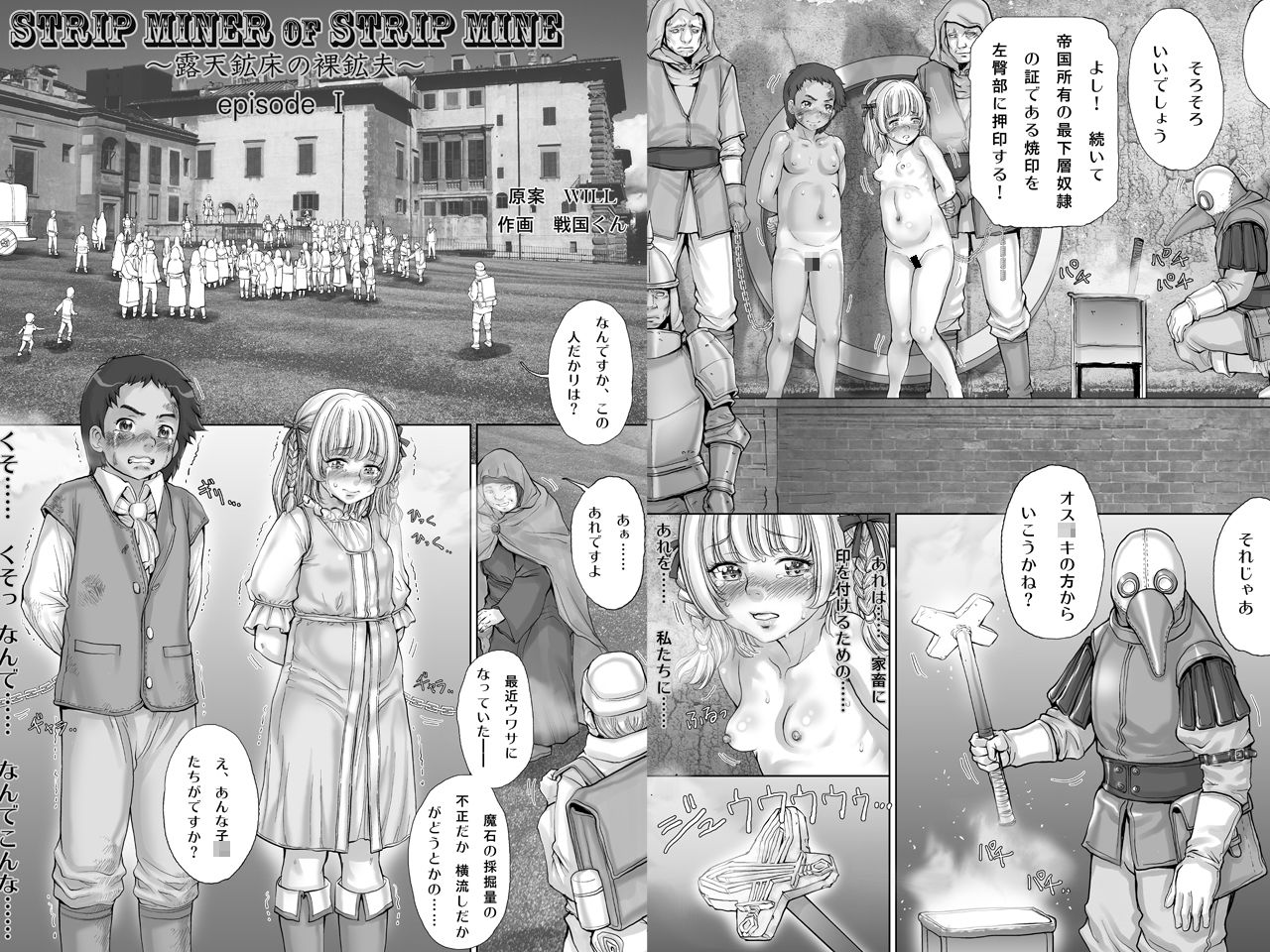 Strip miner of Strip mine  〜露天鉱床の裸鉱夫〜...