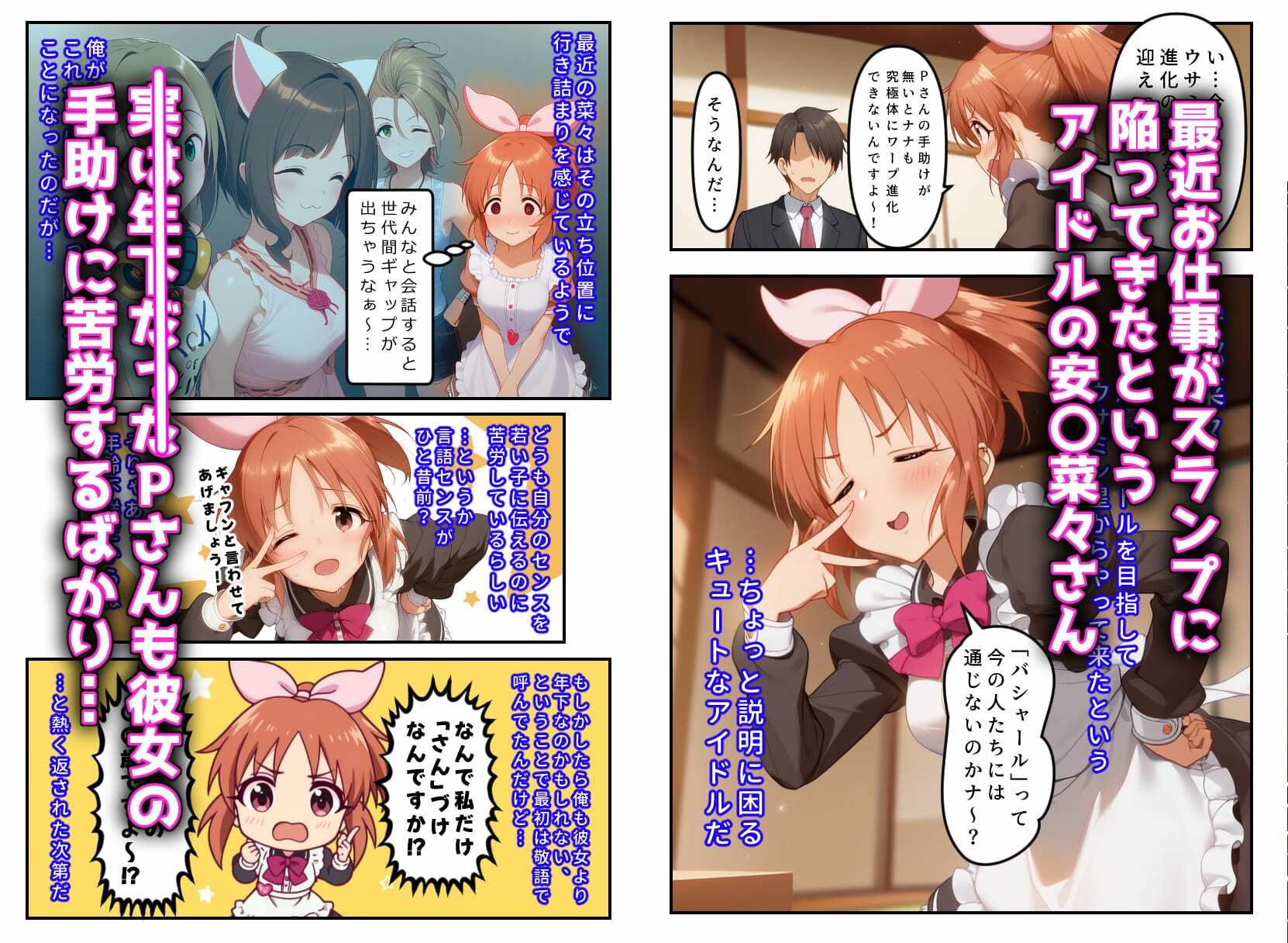 発情アイドルとペロリストP。 ウサミン星よりアイをこめて 画像2