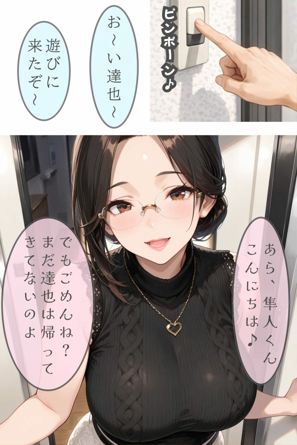 友達の母と僕だけの秘密 画像1