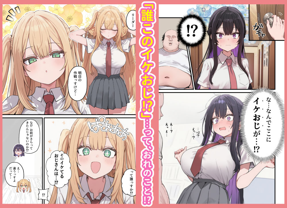 【無料エロ漫画】d_766363 貞操美醜逆転世界〜なんでここにイケおじが！？〜(ぱんこ)