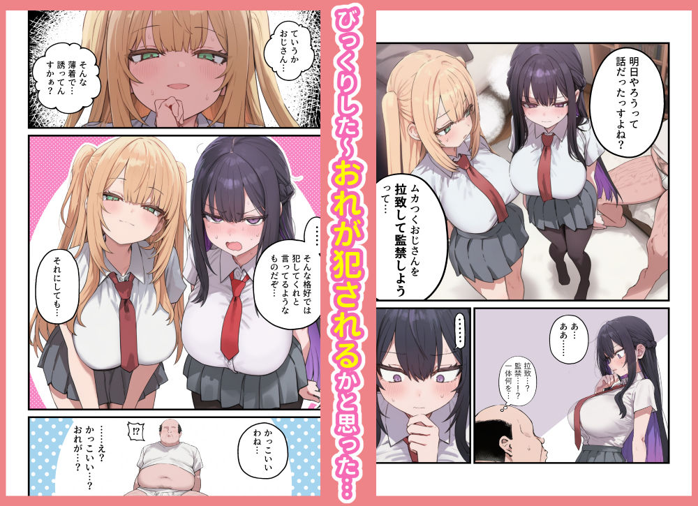 【無料エロ漫画】d_766363 貞操美醜逆転世界〜なんでここにイケおじが！？〜(ぱんこ)