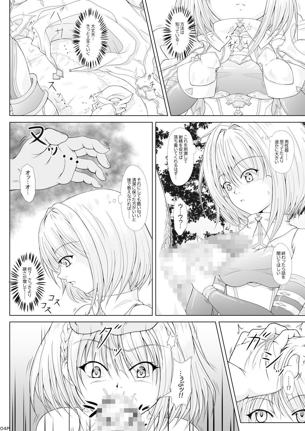 オナホネメシス