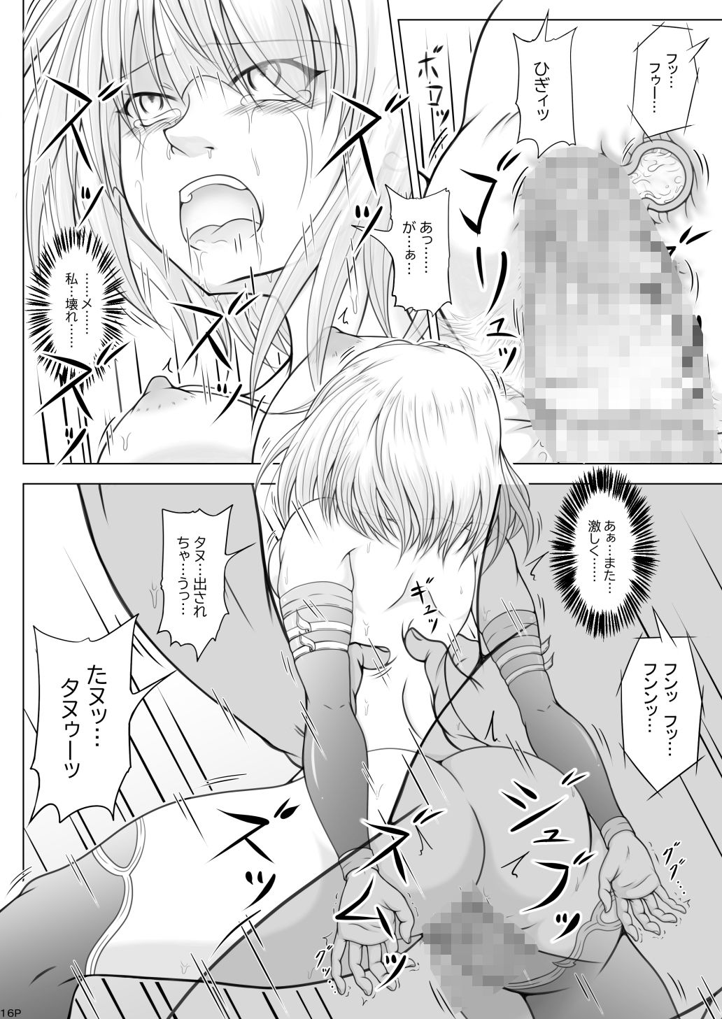 オナホネメシス