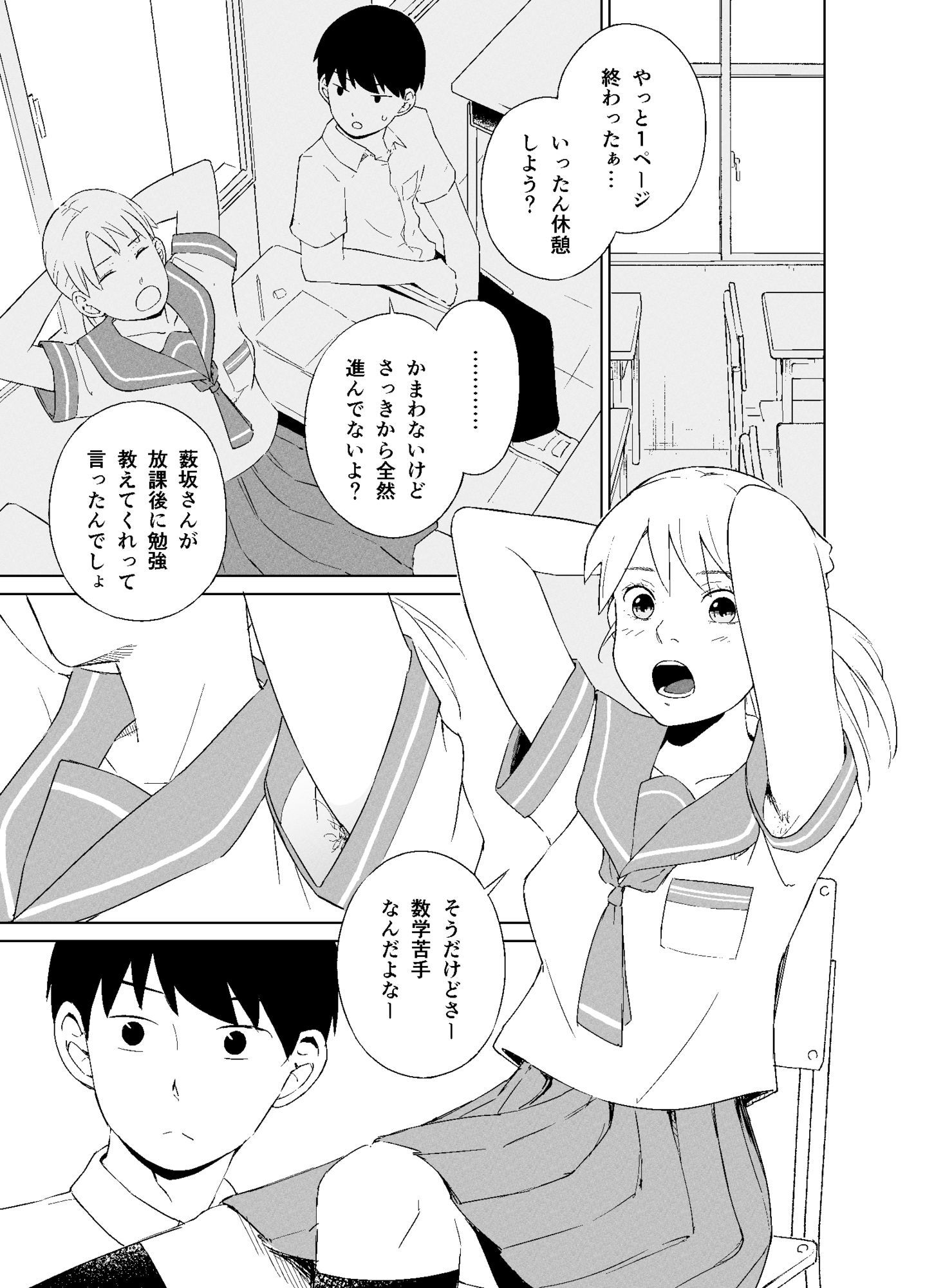 【エロ漫画】薮坂さんはちょっと毛深い1