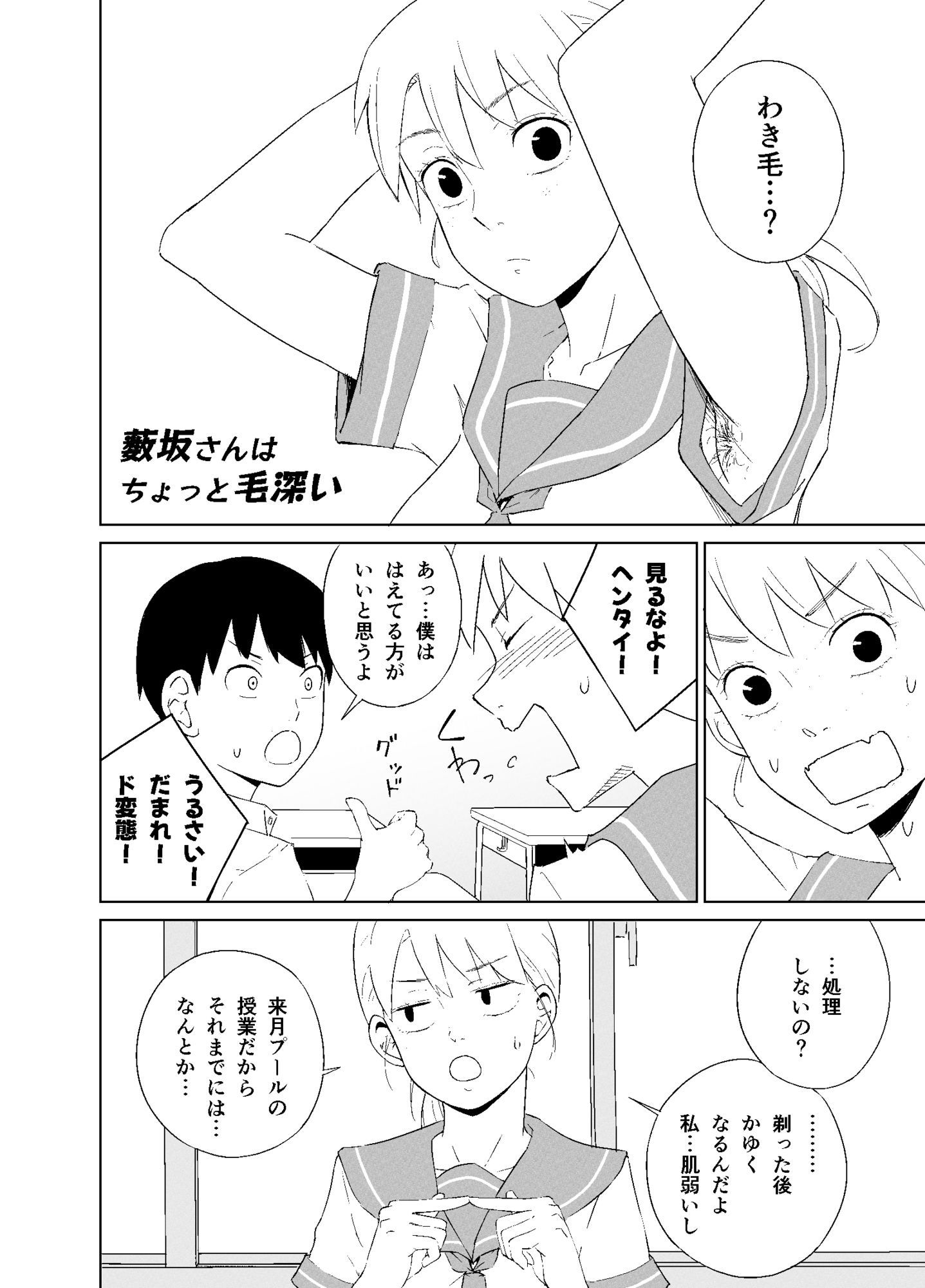 【エロ漫画】薮坂さんはちょっと毛深い2