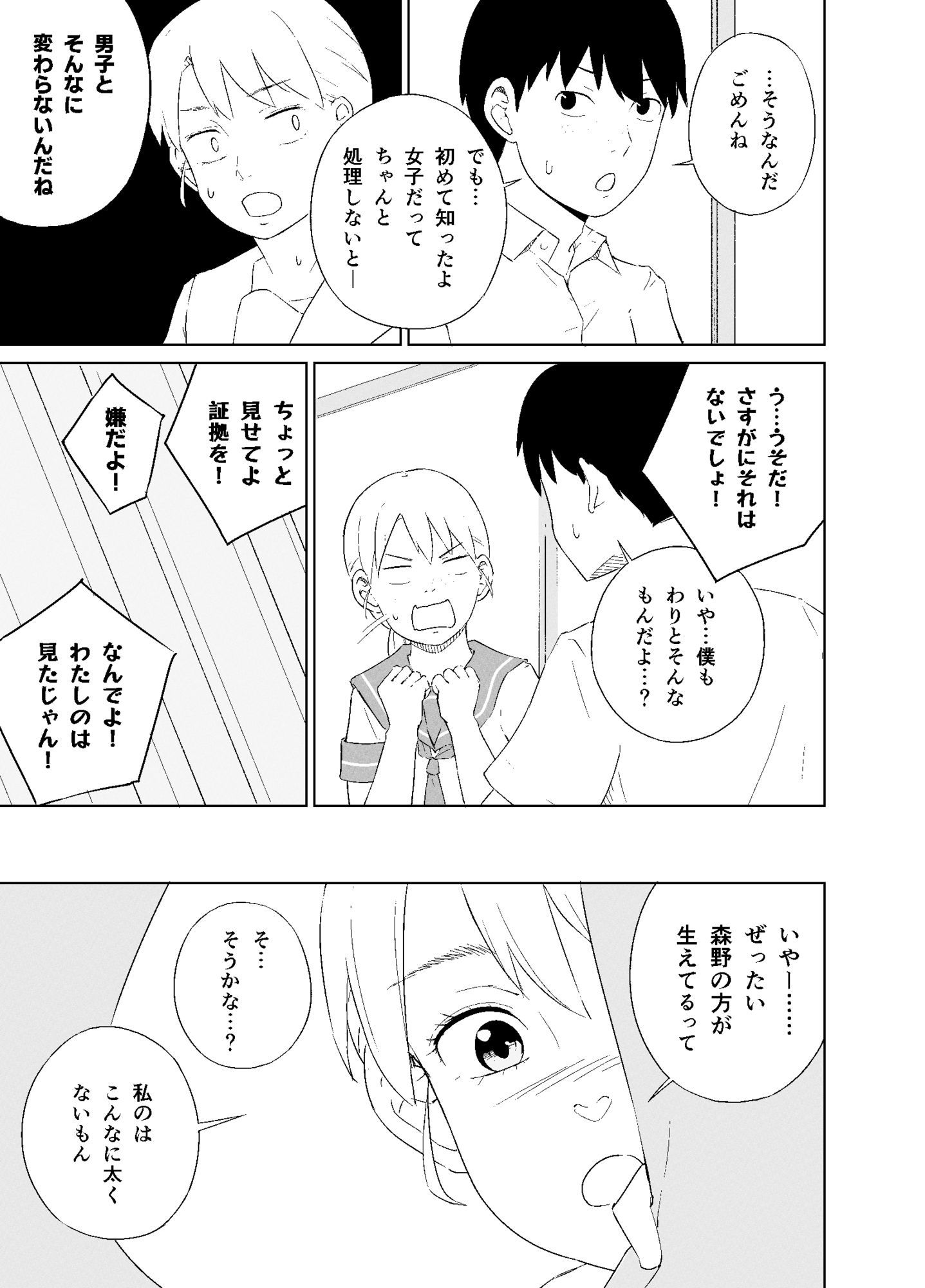 【エロ漫画】薮坂さんはちょっと毛深い3
